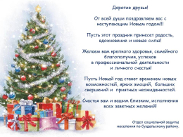 Поздравляем с наступающим Новым годом!